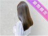 【3月新規限定＊透明感×最強艶髪】カット+ルフレカラー+TOKIOトリートメント