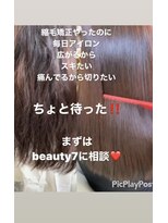 ビューティー7 セブン(Beauty7) 誰でも女優CM髪になれる　髪質改善