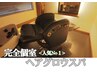 【頭皮ケアヘッドスパ】　グロウコース　￥8800　⇒　￥7700