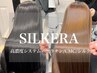 髪質改善【補修毛髪強度◎】SILKERA高濃度5GシステムTr+超音波アイロン/¥6900