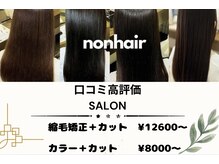 ノンヘアー(non hair)