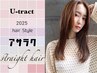 14.　☆前髪ストレート/顔回りストレート☆　　カット＋前髪ストレート