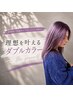 ★印象チェンジ★ダブルカラーorバレイヤージュ＋2stepトリートメント/16900