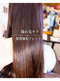 髪質強化プレミアム！切れ毛ケア