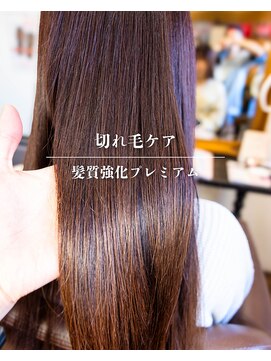 ヘアーメイク ダンス(hair make DANCE) 髪質強化プレミアム!切れ毛ケア