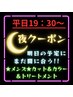 お仕事帰りに♪【平日夜限定】メンズカット＋カラー＋トリートメント￥10,350
