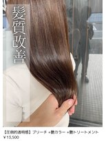 ネリネ(Nerine)&nbsp;髪質改善