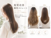 髪質改善酸性ストレートとは？ダメージ毛でも美しいストレートを諦めない。《仙台/縮毛矯正/髪質改善》