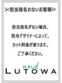 アンドルトワ(and Lutowa) 担当指名 ない方