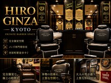 ヒロギンザ 京都本店(HIRO GINZA)