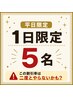 【価格以上を実感】9 10月限定1日5名様特別クーポン☆ カット+カラー ¥7.000
