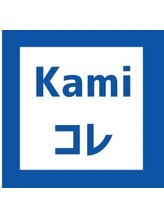 Kamiコレ【カミコレ】