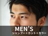 【☆メンズ限定☆】シャンプー＋カット＋イルミナカラー