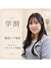 【学割U24/平日限定】就活ヘア相談◎カット+スタイリング提案 4500→