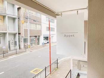 アペット(Appet)の写真/丁寧なカウンセリングで貴方に寄り添う、少人数制サロンの特別なケアを◎