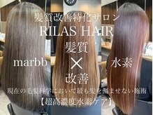 リラスヘアー(RILAS HAIR)