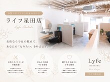 ライフ 星田店(Lyfe)