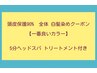 【頭皮保護 90% ・一番良いカラー】全体染め 5分スパ トリ付き
