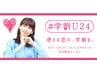 #学割U24【春髪推し！！】イヤリングカラーのみ(全体カラー無し)　6600円