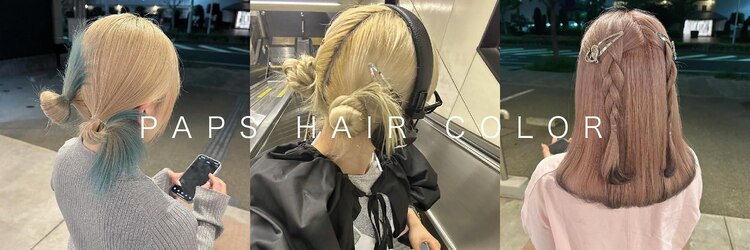 パプス ド コワフュール 中山観音店(Pap's de coiffeur)のサロンヘッダー