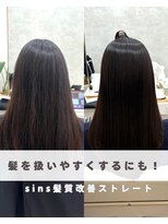 シンズ 銀座(sins)&nbsp;髪を扱いやすくするにsinsストレートを！[30代40代50代60代]
