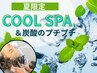 暑さを吹き飛ばせ!【8月限定】似合わせカット＋クール炭酸spa（5分）　￥5500