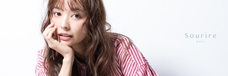 スーリール 馬出店(Sourire)のサロンヘッダー