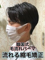 リスタバイネオリーブ 浅草(Re:sta by neolive)&nbsp;韓国式毛流れパーマ/メンズ縮毛矯正カルマパーマ流れる縮毛矯正