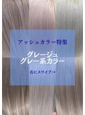 アッシュカラー特集★人気グレージュ！池袋