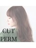 カット+デザインパーマ☆￥9900