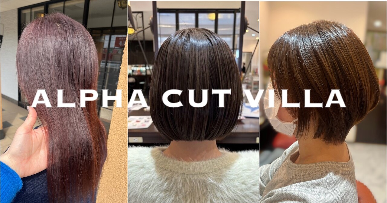 アルファ VILLA店(ALPHA)｜ホットペッパービューティー