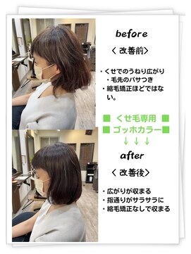 ヘアリゾート フロム ココ(HairResort fromCoCo) くせ毛専用ゴッホカラー/巣鴨/fromCoCo