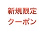 【新規様限定】カット&ブロー ￥3,000 メンテナンスカット推奨