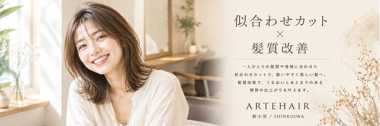 アルテ ヘア(Arte hair)のサロンヘッダー