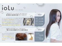 新感覚トリートメント髪質改善”ioLu”