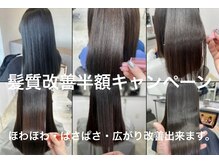 art-Lago大人気メニュー！髪質改善トリートメントとは？