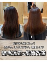 アトレ 南堀江店(attrait)&nbsp;年齢とともに気になるうねり、広がり、ぱやぱや、縮毛矯正で解決