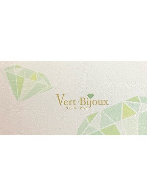 ヴェールビジュ(Vert Bijoux)