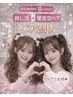 ペア割り/推し活量産型ヘアセット(選べるリボン・パール付)2800円~