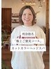 【利奈指名】極上ご褒美コース・カット＋透明感カラー＋頭皮スッキリスパ