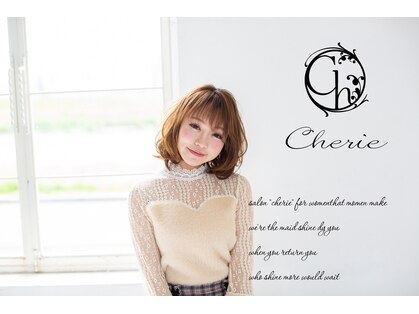 シェリー アン(cherie un)の写真