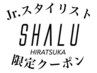 ↓↓ここから【Jr.スタイリスト限定】クーポン↓↓