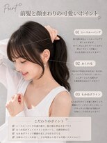 ユーフォリア 渋谷グランデ(Euphoria SHIBUYA GRANDE)&nbsp;小顔前髪顔周りレイヤーシースルーバングおくれ毛もみあげライン