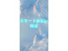 【新規】スマート支払いご利用でカット+カラー＋トリートメント￥8900→￥8400