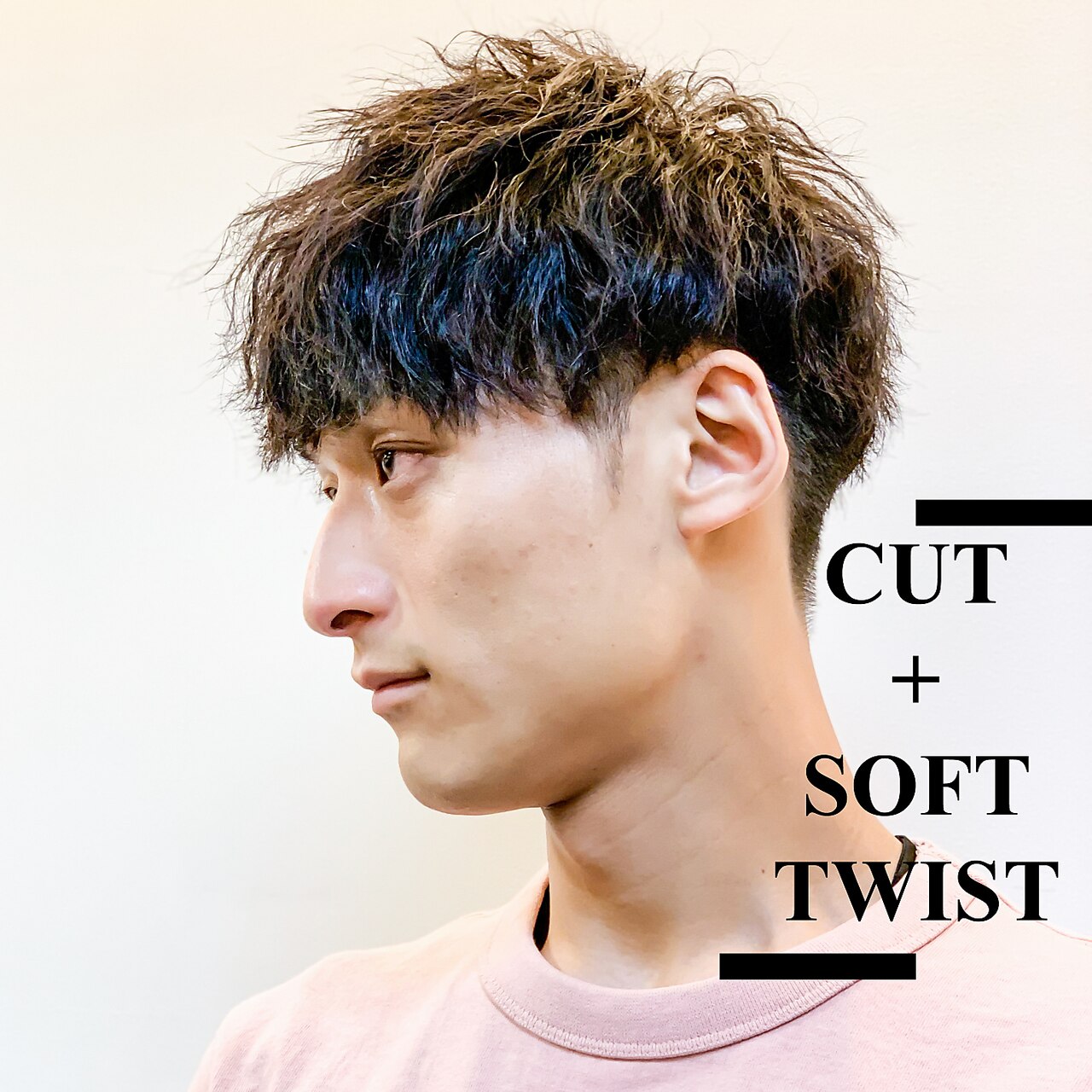 ソフトツイストorツイストスパイラル+カット+シェービング（眉カット込）