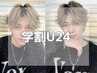 【学割U24】メンズ カット&パーマorカラー ¥9900【博多】