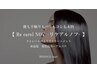 【艶も手触りもハリもコシも本物】 髪質改善*美髪エステ 2回 17000円