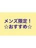 【平日限定】メンズカット＋シェービング+ノーズワックス+マッサージ　￥5500