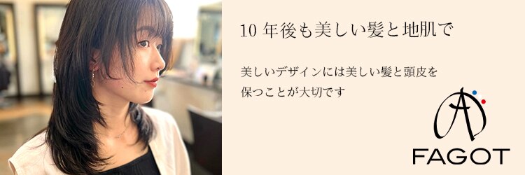 アトリエ ファゴビス(ATELIER FAGOT Bis)のサロンヘッダー