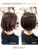 艶髪make セミ髪質改善トリートメント カット 艶カラー 16